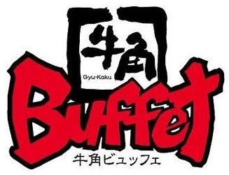 牛角ビュッフェ 食べ放題専門店 比較表でどれだけ得か調べました 多摩境 お役立ち情報 昭和生まれの夫婦がつぶやきます