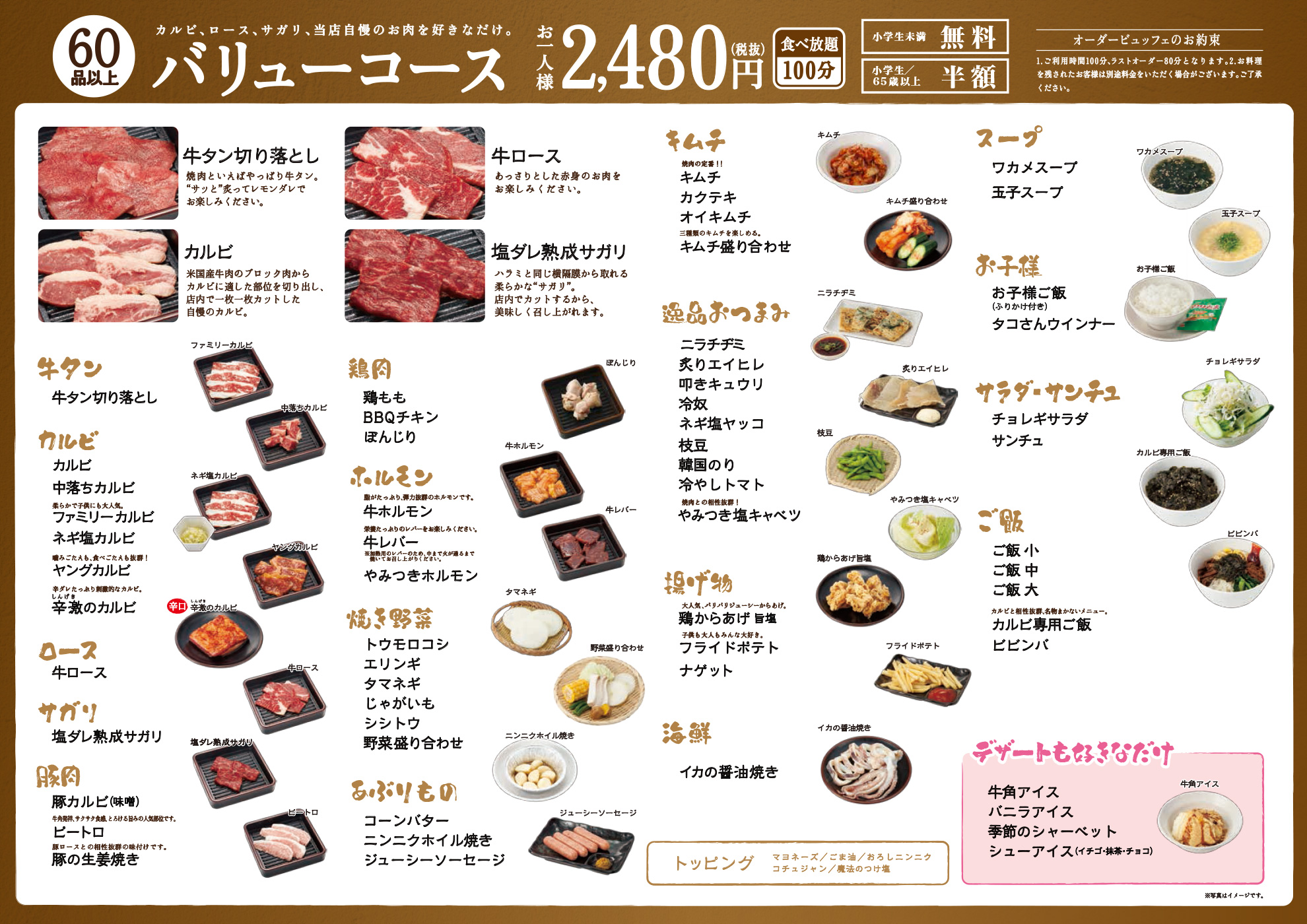 牛角ビュッフェ 食べ放題専門店 比較表でどれだけ得か調べました 多摩境 お役立ち情報 昭和生まれの夫婦がつぶやきます